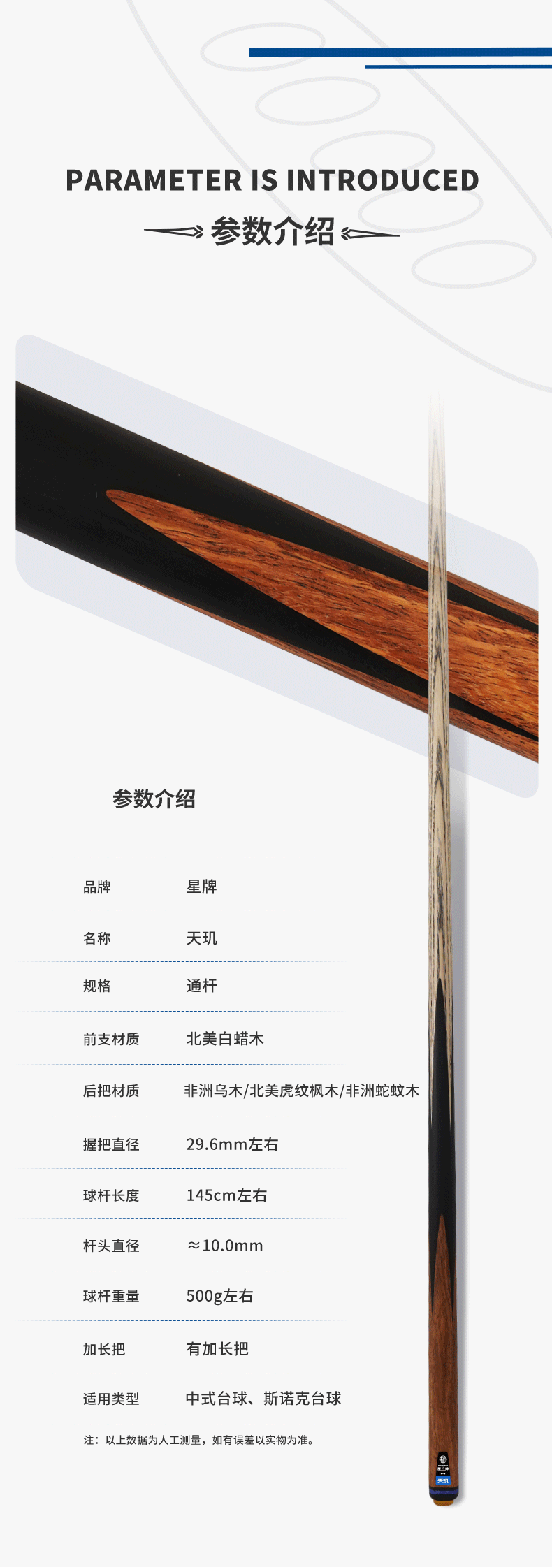 星牌天璣型號球桿