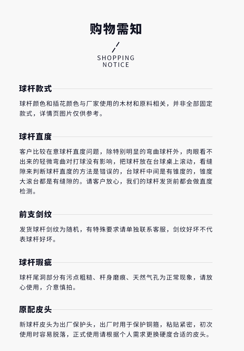 星牌天璣型號球桿